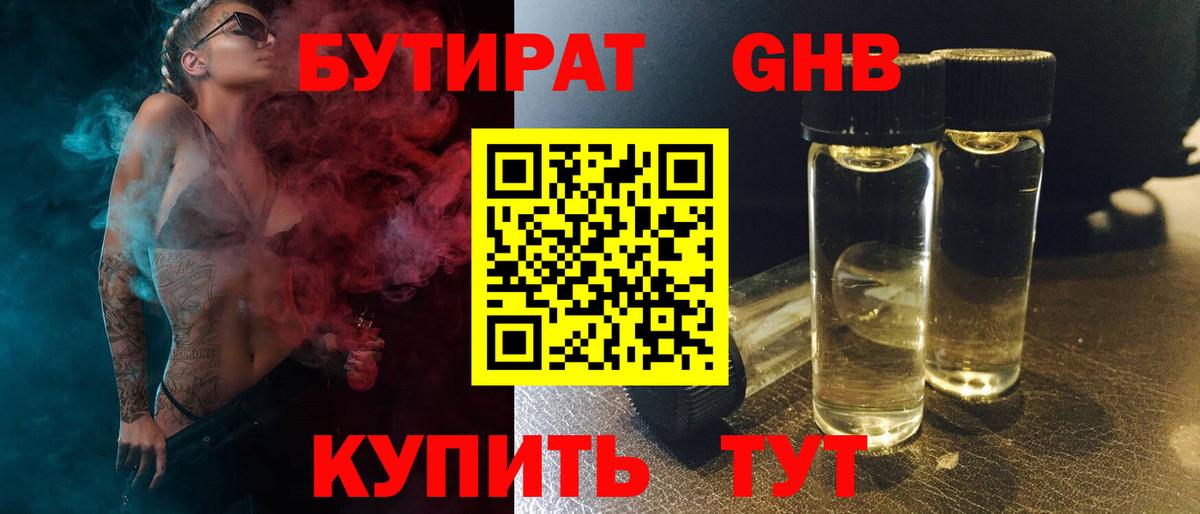Бутират BDO  Вход с VPN  Дедовск 