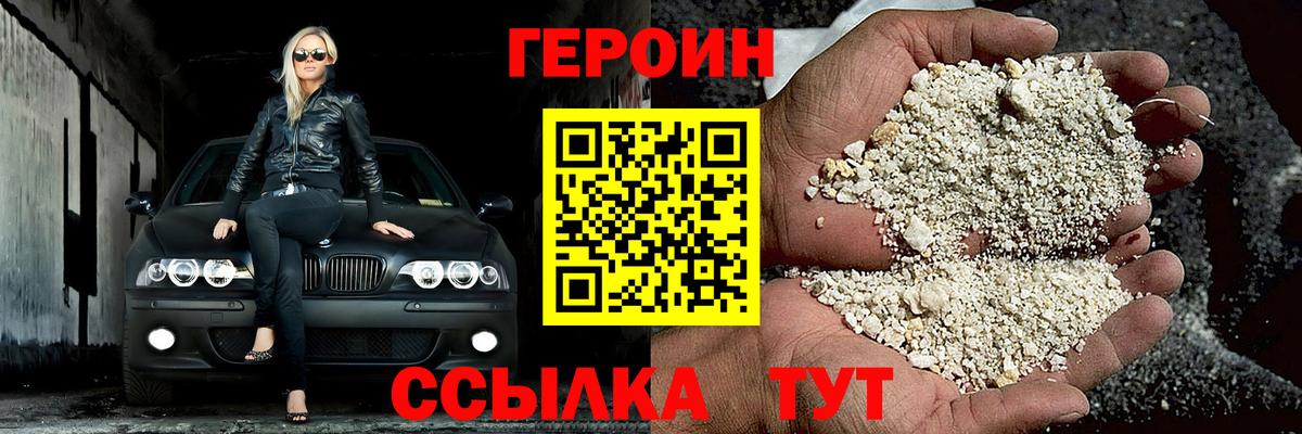 Героин Heroin Дедовск