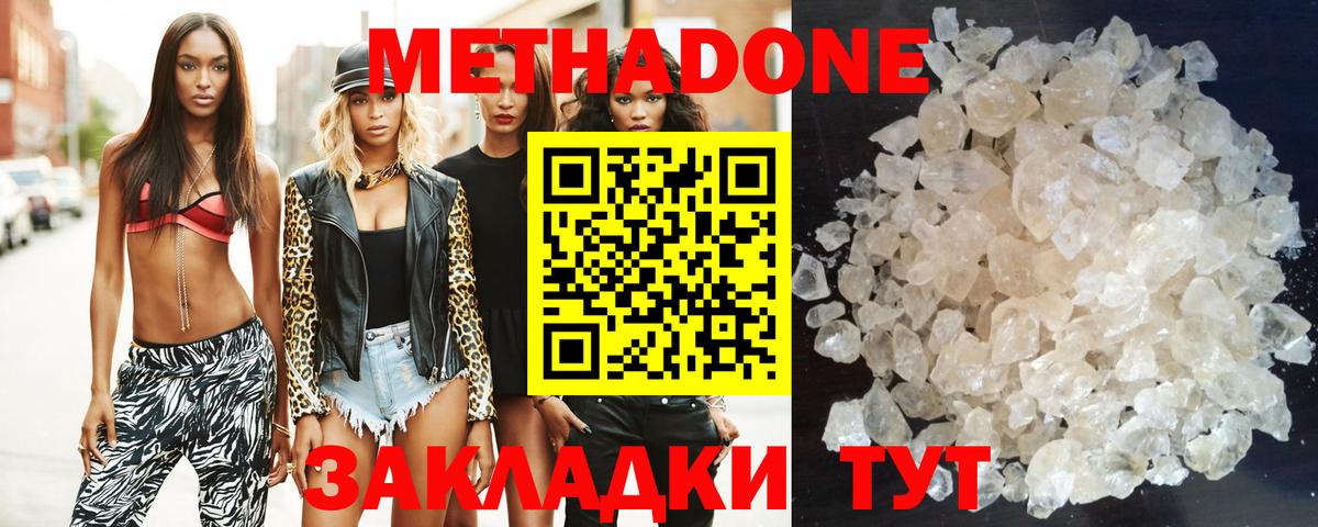 МЕТАДОН methadone  МЕТАДОН мёд  Дедовск  Вход с VPN 