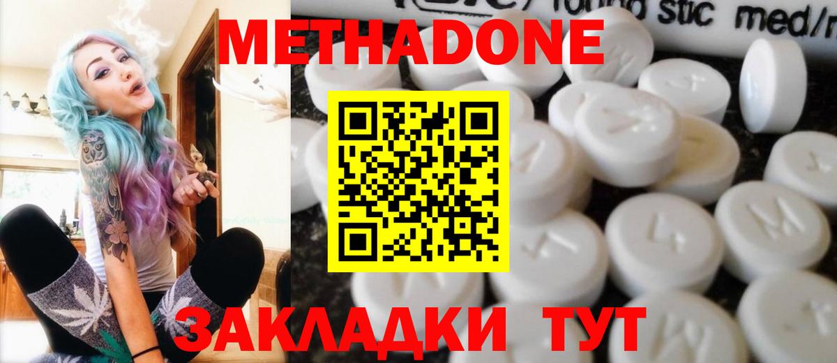 Метадон кристалл Дедовск