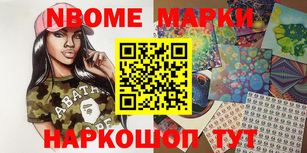 Марки N-bome 1,5мг  Вход с VPN  Дедовск 